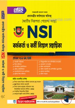বেসিক এনএসআই কর্মকর্তা নিয়োগ সহায়িকা