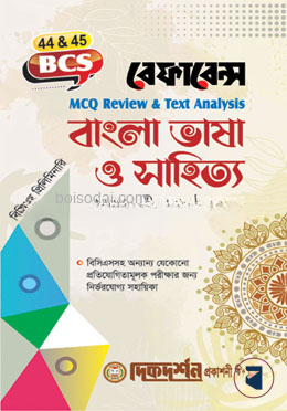 বাংলা ভাষা ও সাহিত্য