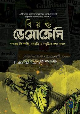 বিয়ন্ড ডেমোক্রেসি