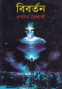 বিবর্তন