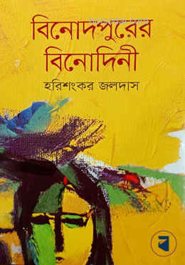 বিনোদপুরের বিনোদিনী
