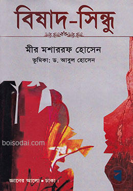 বিষাদ