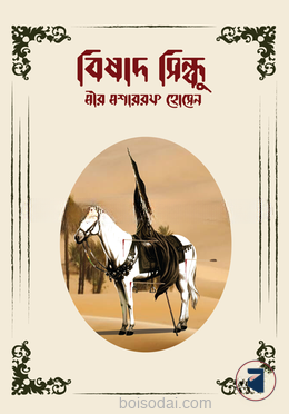 বিষাদ