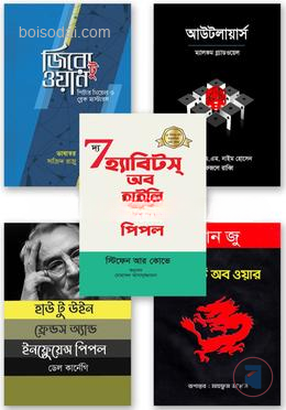 বিশ্বখ্যাত ৫ সফল মানুষের রেকমেন্ডেড বই