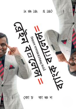 ব্রেইন ব্যালেন্স ইকুয়াল ব্যাংক ব্যালেন্স
