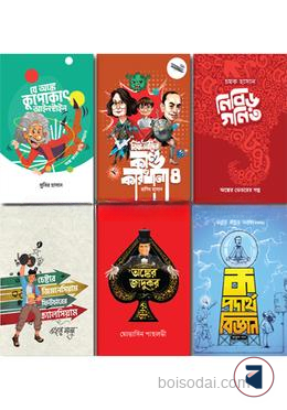 বুয়েটিয়ানদের বই বইসদাই কালেকশন