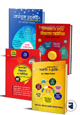বিজনেস মার্কেটিং আইডিয়াস প্যাকেজ