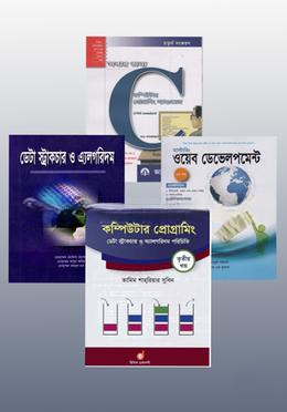 CSE ১ম বর্ষের শিক্ষার্থীদের জন্য আবশ্যক যে ৪টি বই।