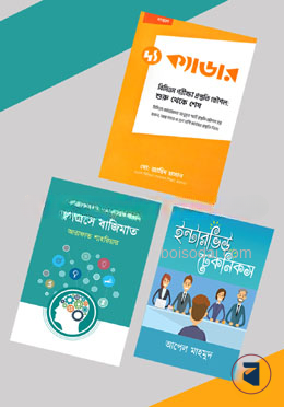 ক্যারিয়ার গাইডলাইন