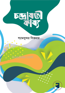 চন্দ্রাবতী কাব্য