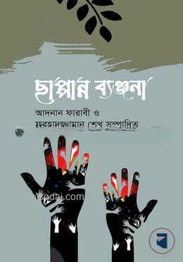 ছাপ্পান্ন ব্যঞ্জনা
