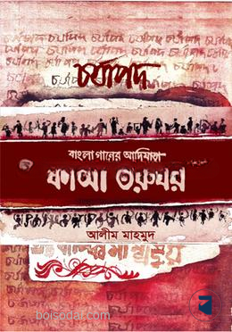 চর্যাপদ