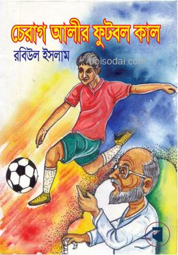 চেরাগ আলীর ফুটবল কাল
