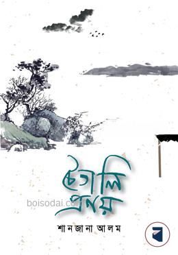 চৈতালি প্রণয়