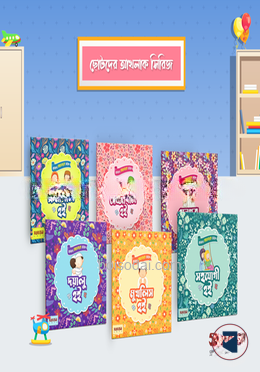 ছোটদের আখলাক সিরিজ