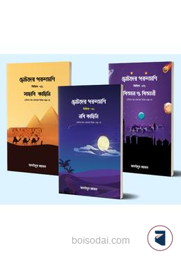 ছোটদের পরশমণি সিরিজ (১