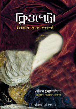ক্লিওপেট্রা