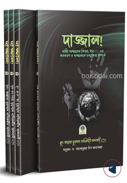 দাজ্জাল