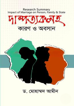 দাম্পত্যকলহ