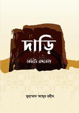দাড়ি