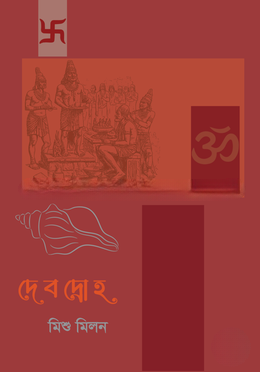 দেবদ্রোহ