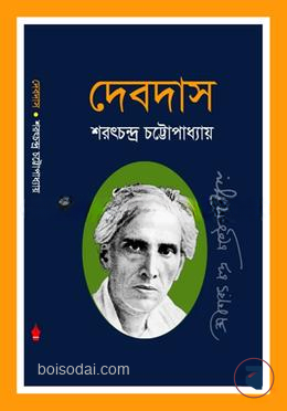 দেবদাস