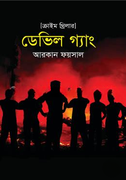 ডেভিল গ্যাং