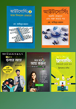 দক্ষ ফ্রিল্যান্সার হওয়ার কৌশল