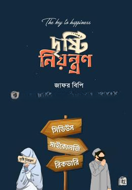 দৃষ্টি নিয়ন্ত্রণ
