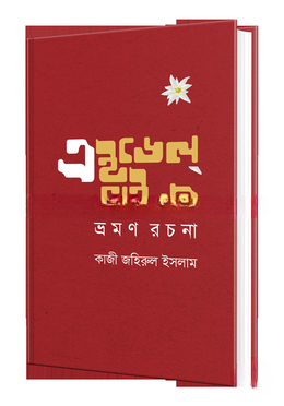 এইডেলভাইজ