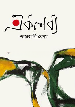 একলব্য