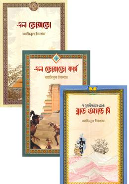 এল ডোরাডো ট্রিলজি