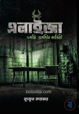 এলাইজা