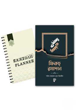 ফিকহু রমাদান এবং রমাদান প্লানার ২০২৩ (একত্রে)