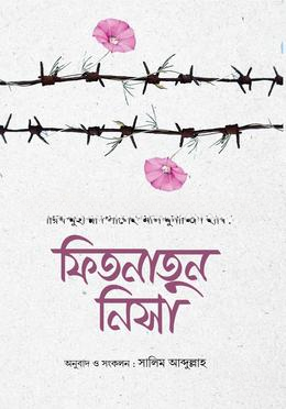 ফিতনাতুন নিসা