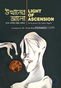 উত্থানের আলো