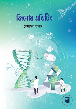 জিনোম এডিটিং