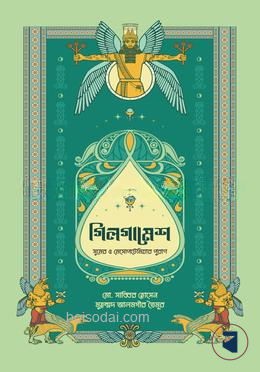 গিলগামেশ