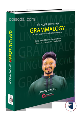 গ্রামালোজি