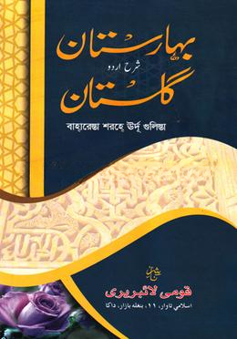 গুলিস্তা সাদি ১