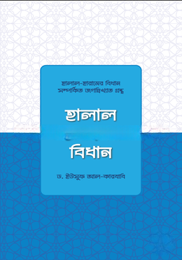 হালাল