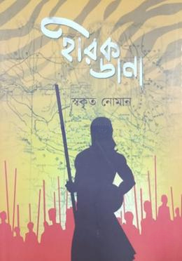 হীরক ডানা