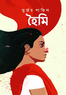 হৈমি