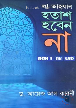 হতাশ হবেন না ( নীল কালার )