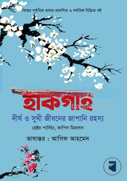 ইকিগাই