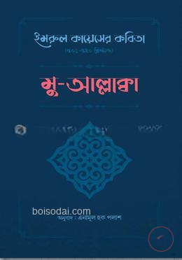 ইমরুল কায়েসের কবিতা