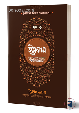 ইসলাম