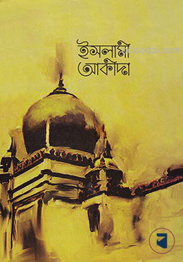 ইসলামী আকীদা