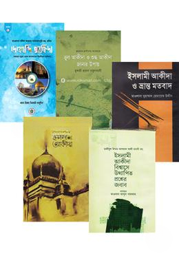 ইসলামী আকীদা কালেকশন