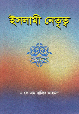 ইসলামী নেতৃত্ব